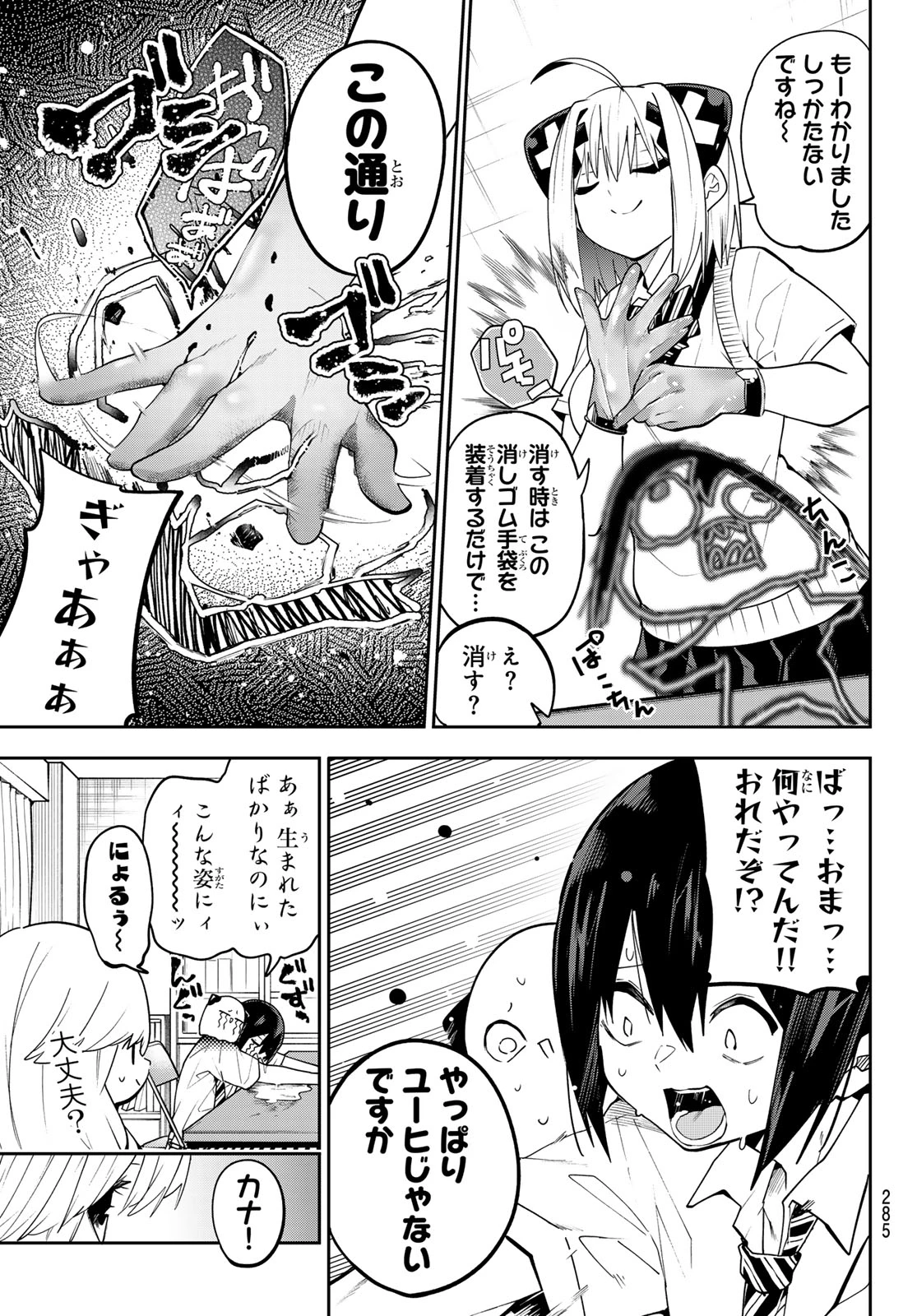 ゆめねこねくと 第66話 - 11