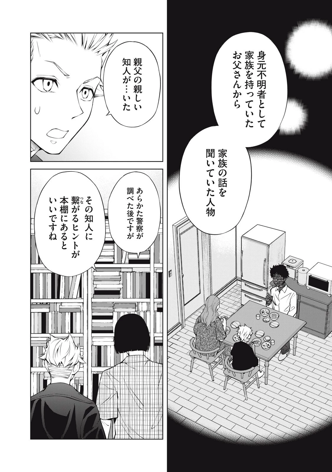 亡き者のクロニクル 第26話 - 6