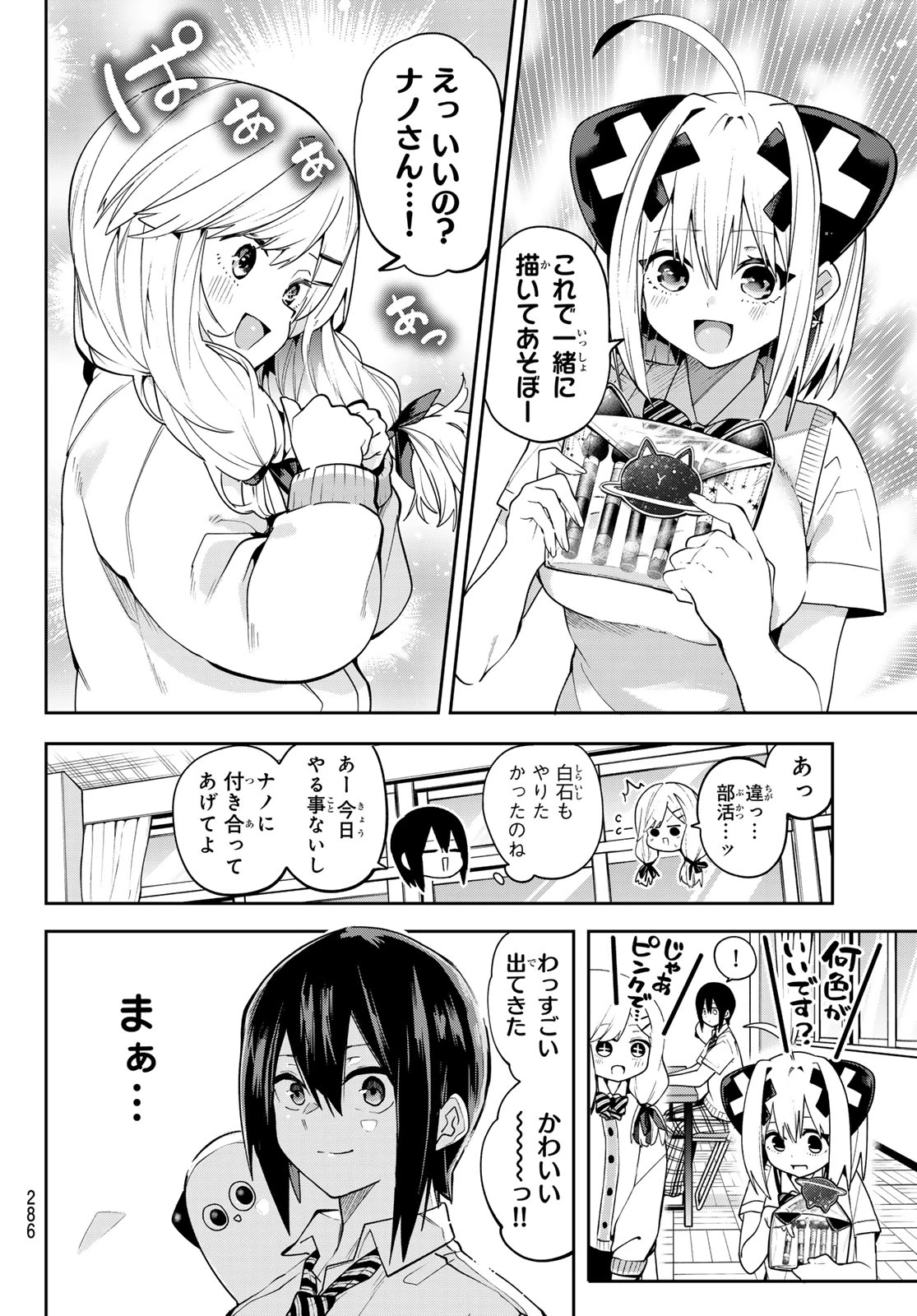 ゆめねこねくと 第66話 - 12