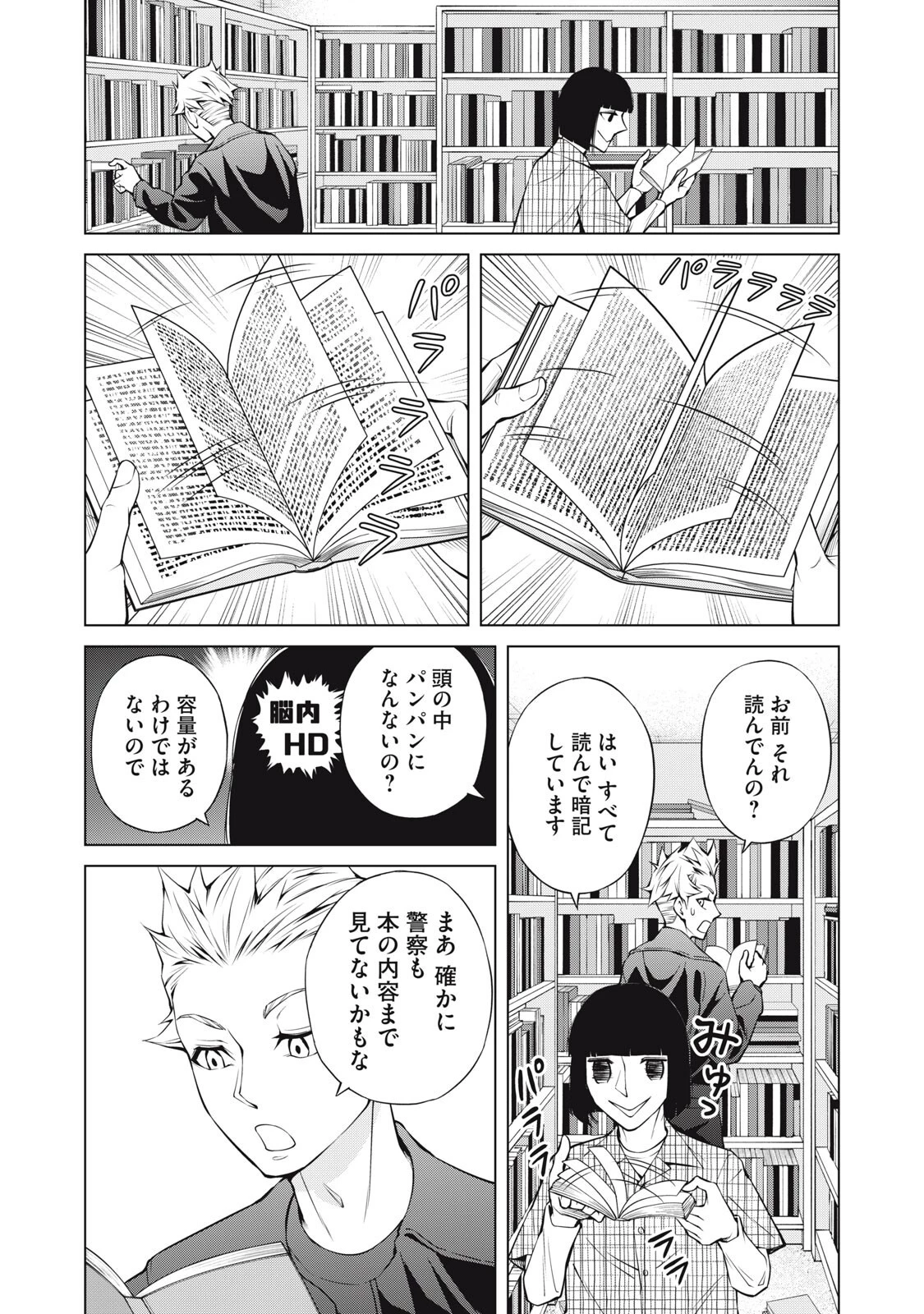 亡き者のクロニクル 第26話 - 7