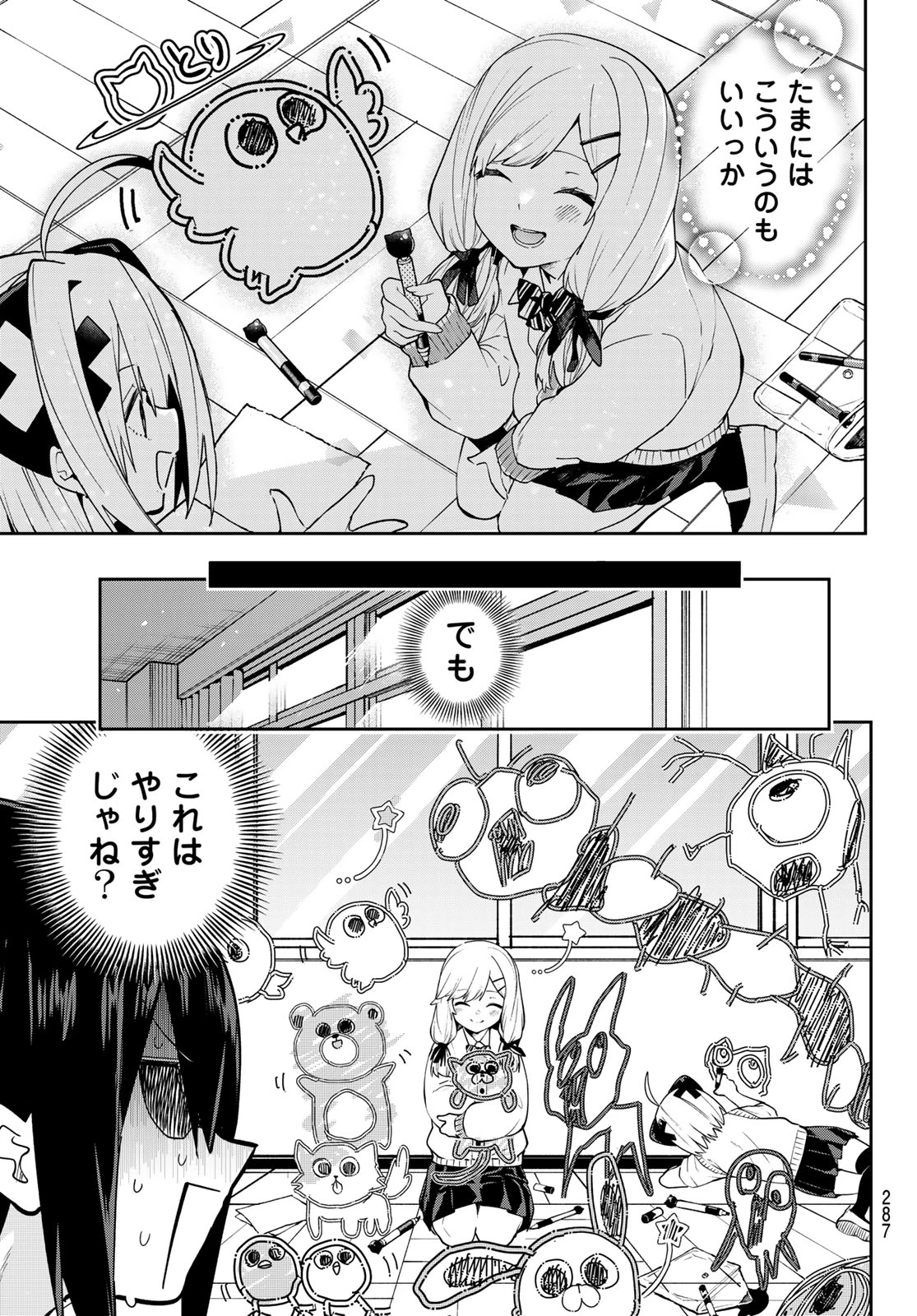 ゆめねこねくと 第66話 - 13