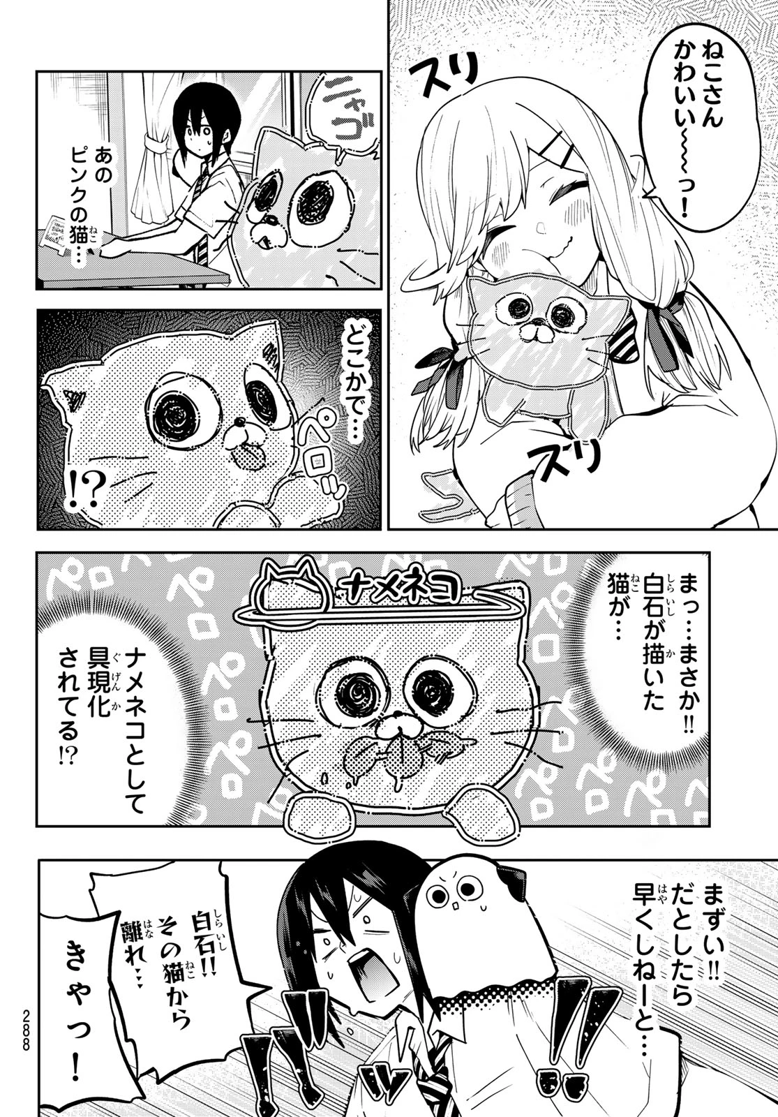 ゆめねこねくと 第66話 - 14