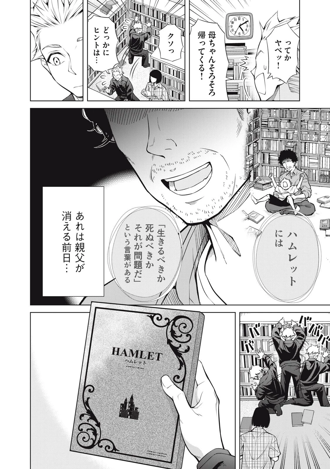 亡き者のクロニクル 第26話 - 8