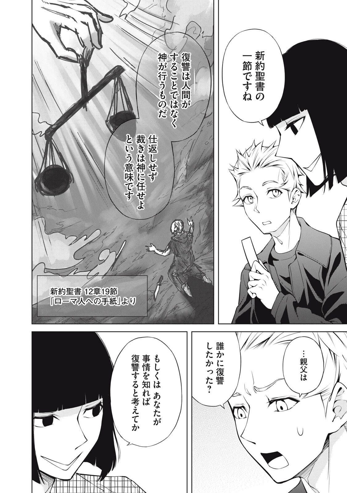 亡き者のクロニクル 第26話 - 10