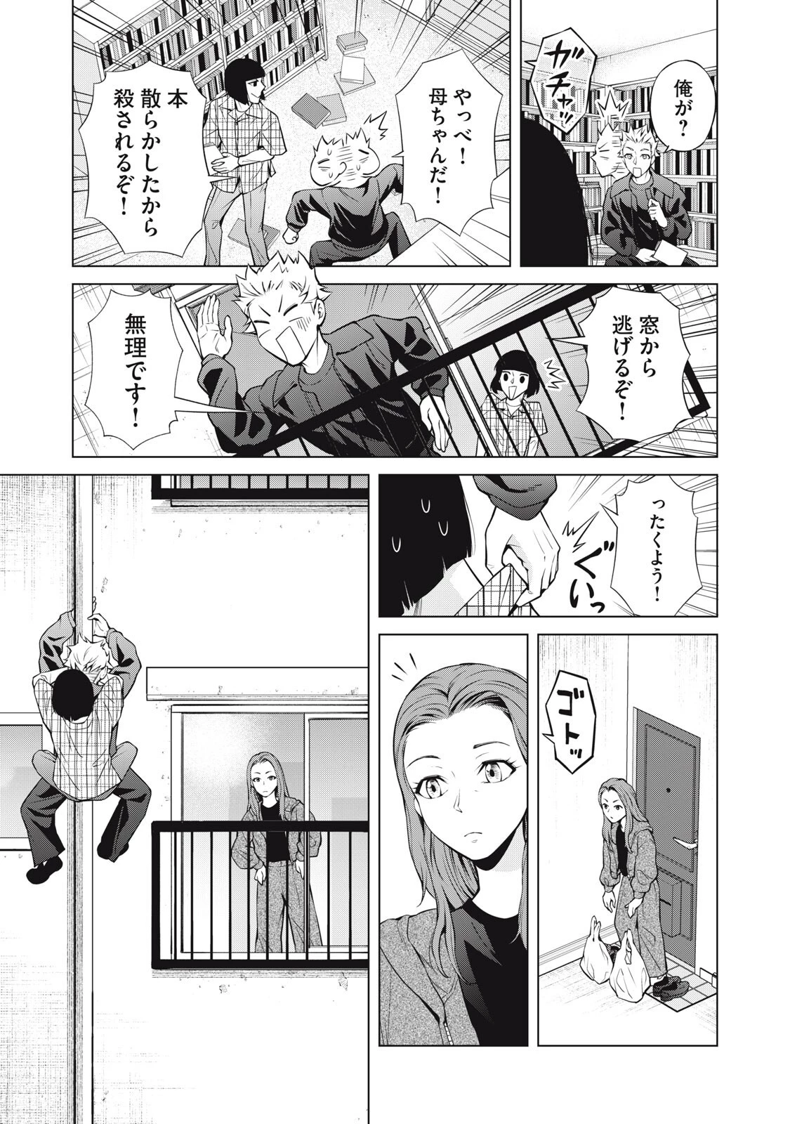 亡き者のクロニクル 第26話 - 11