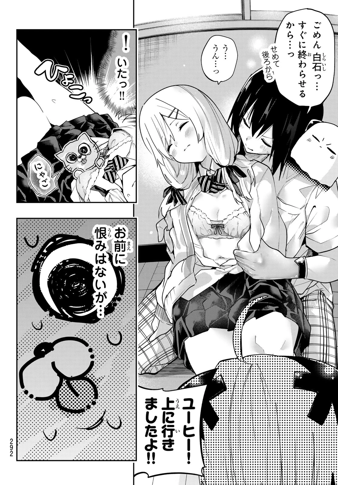 ゆめねこねくと 第66話 - 18