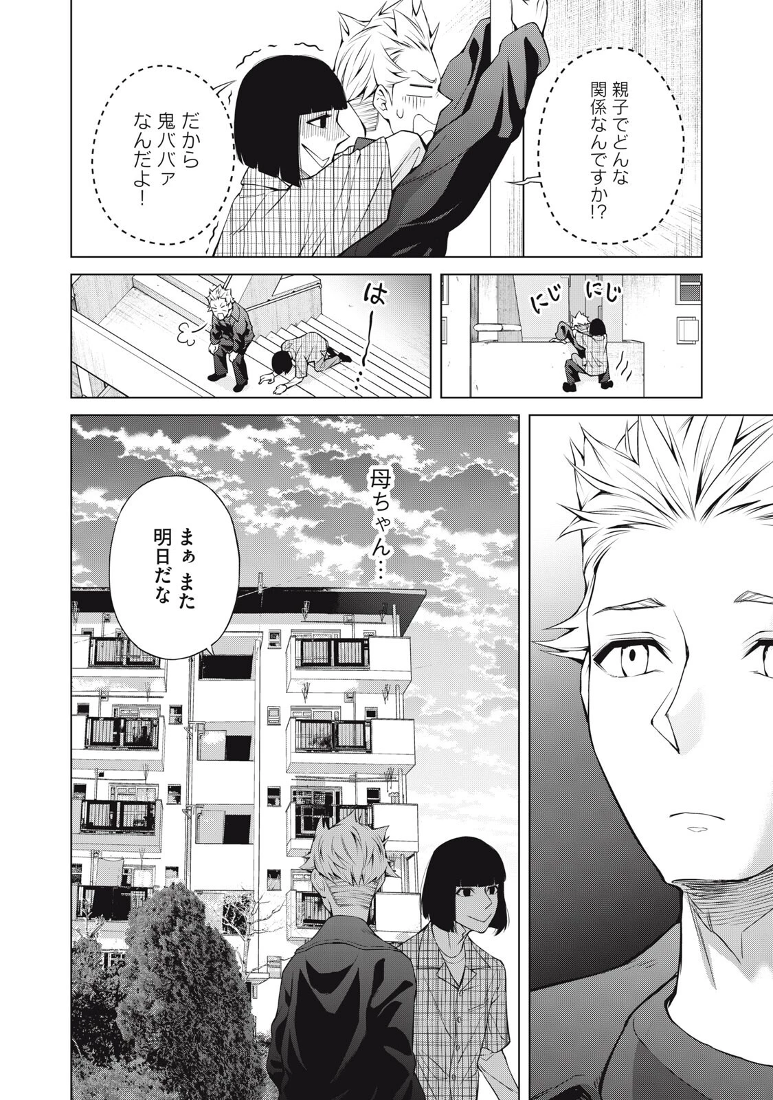 亡き者のクロニクル 第26話 - 12