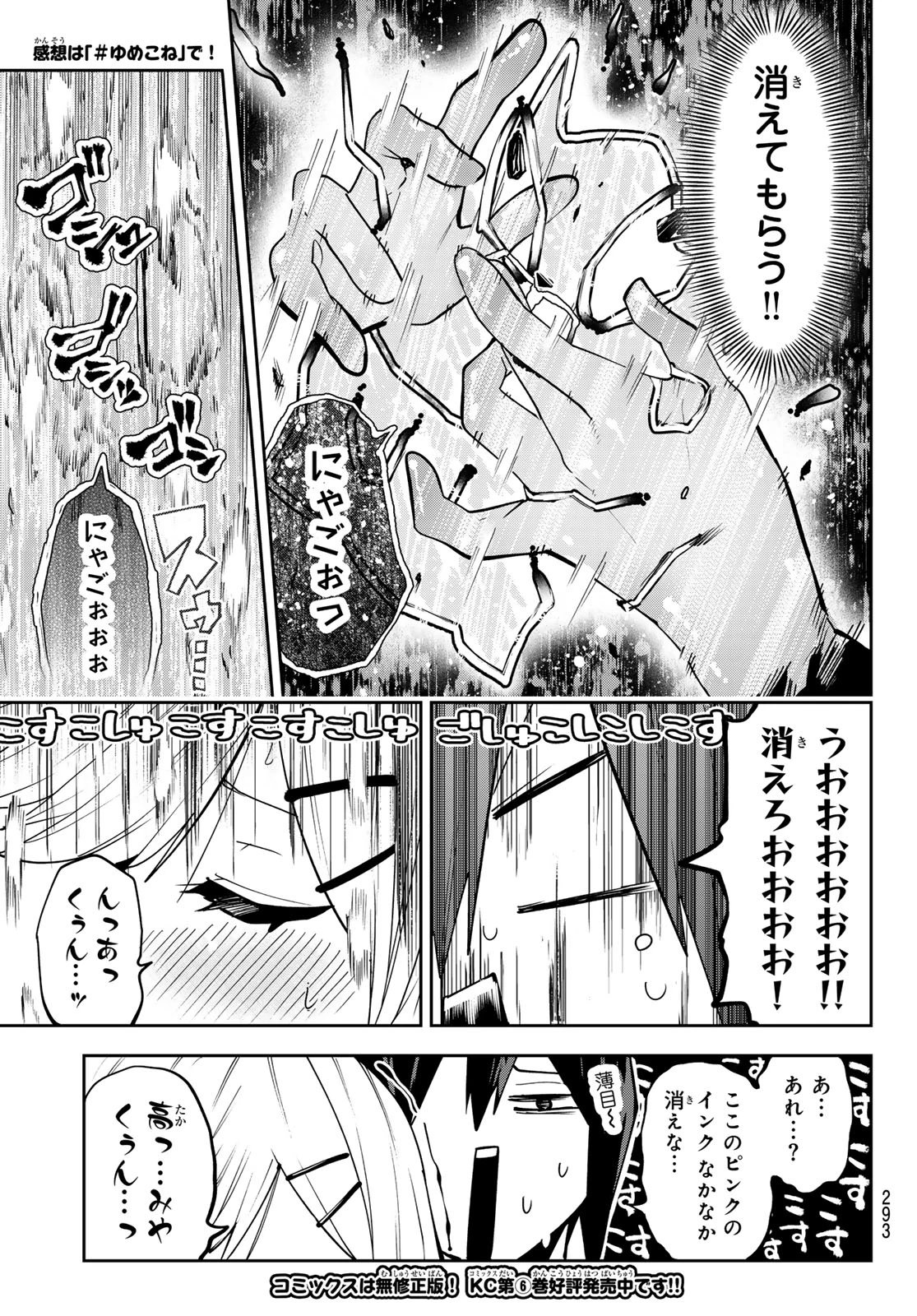 ゆめねこねくと 第66話 - 19