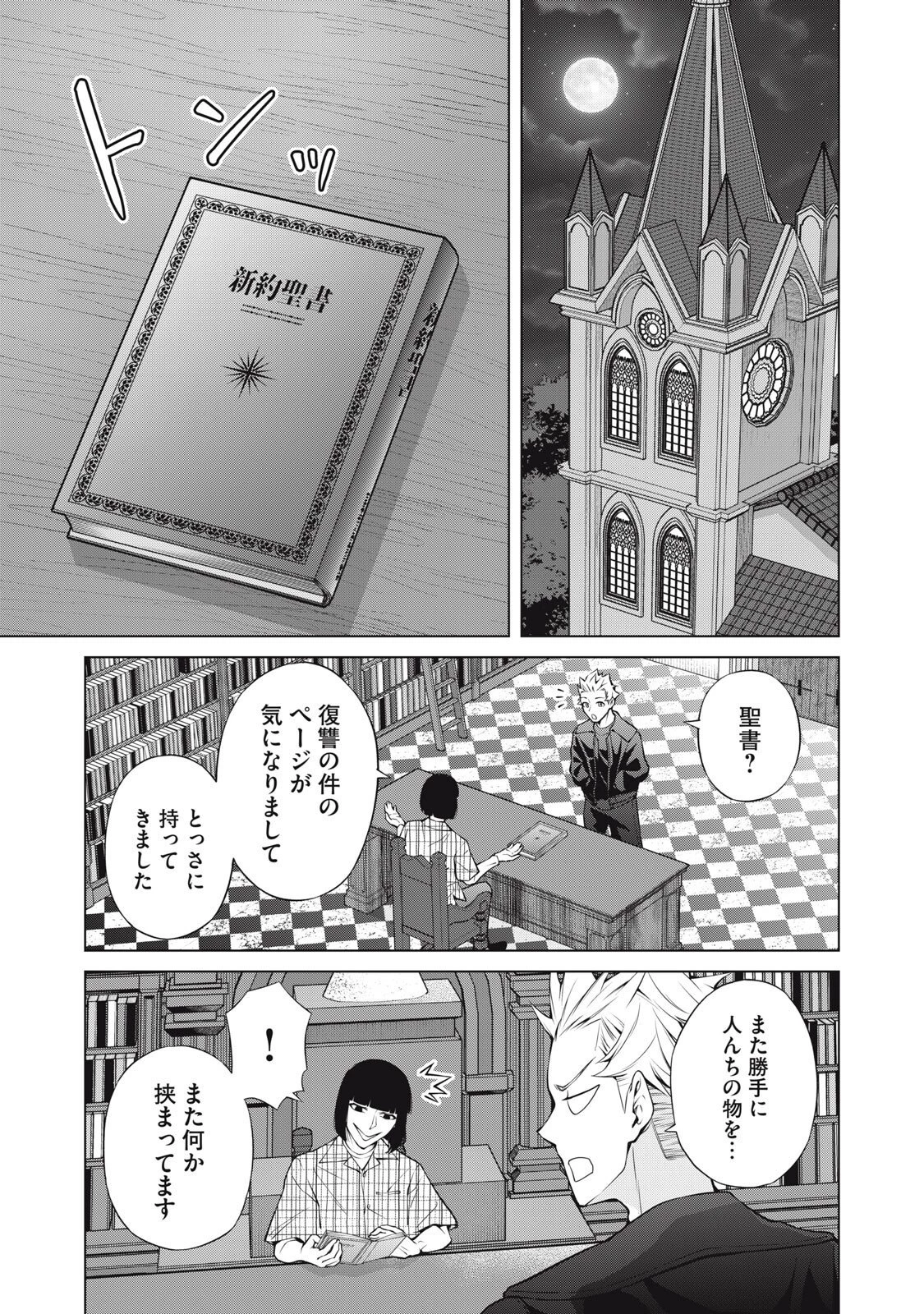 亡き者のクロニクル 第26話 - 13