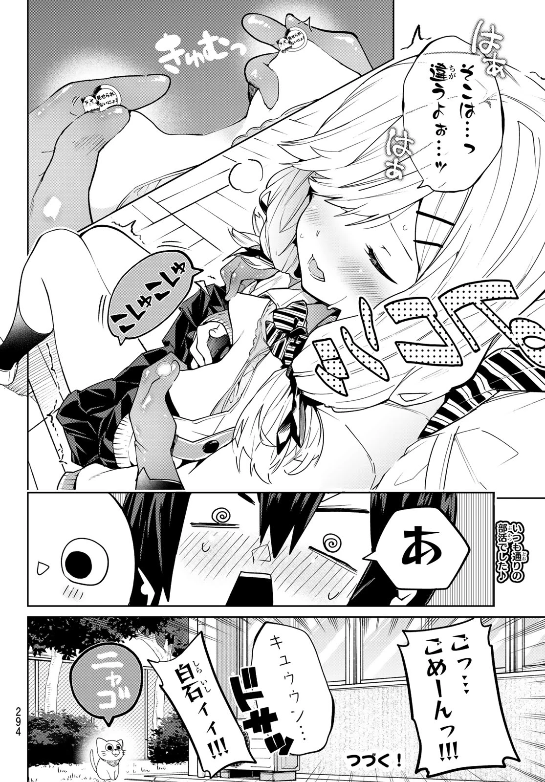 ゆめねこねくと 第66話 - 20