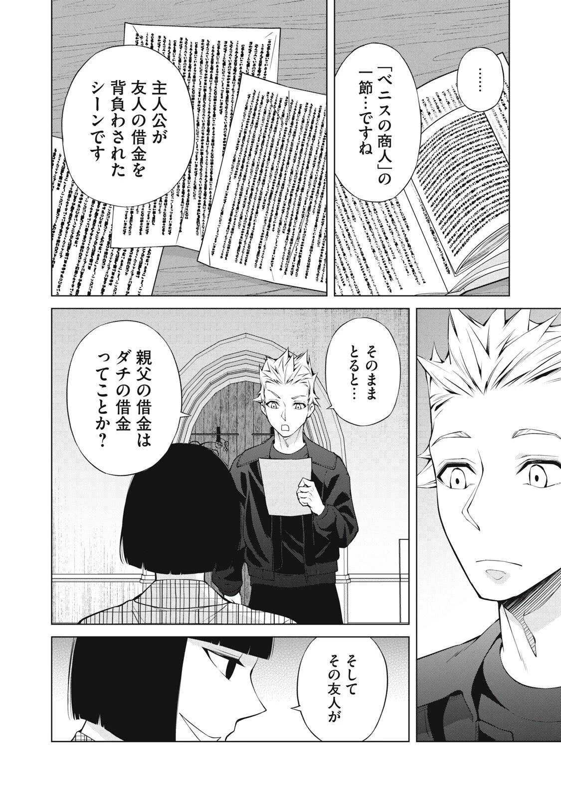 亡き者のクロニクル 第26話 - 14