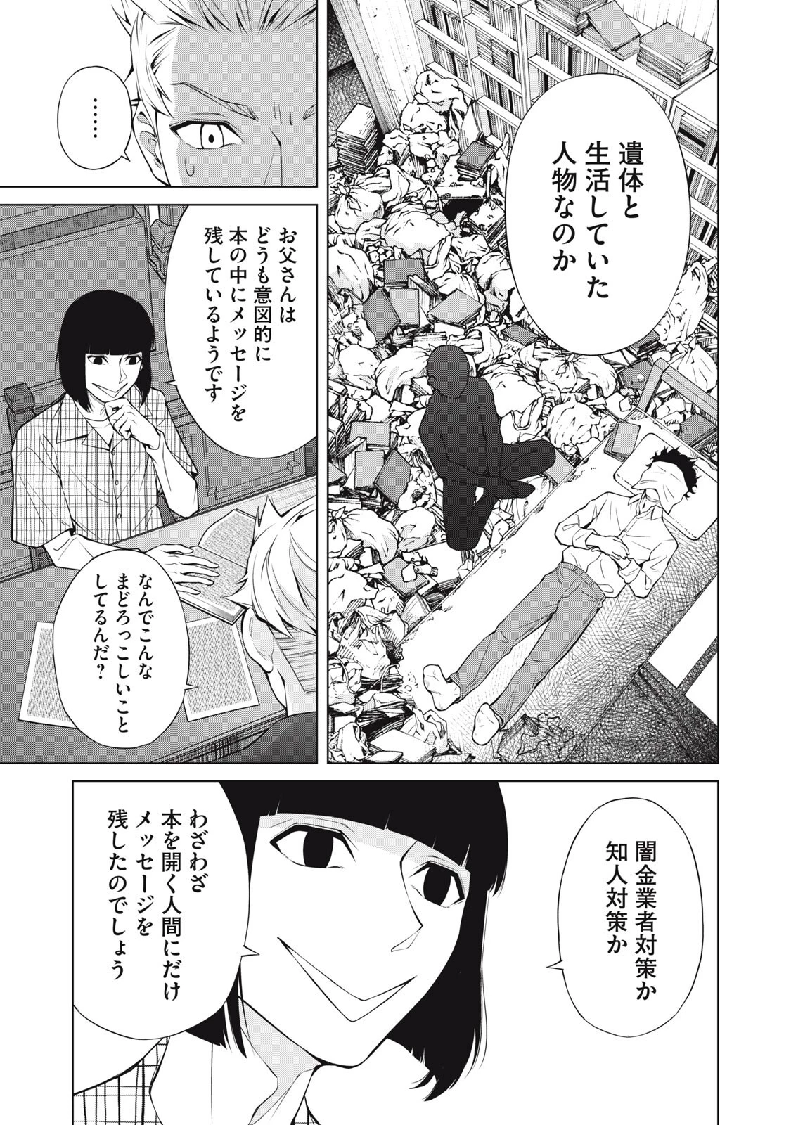 亡き者のクロニクル 第26話 - 15