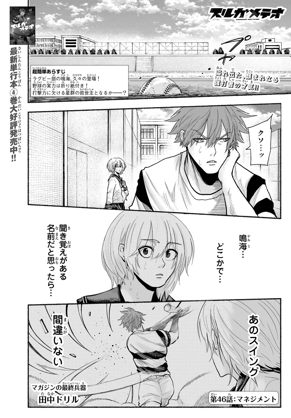 スルガメテオ 第46話 - 1