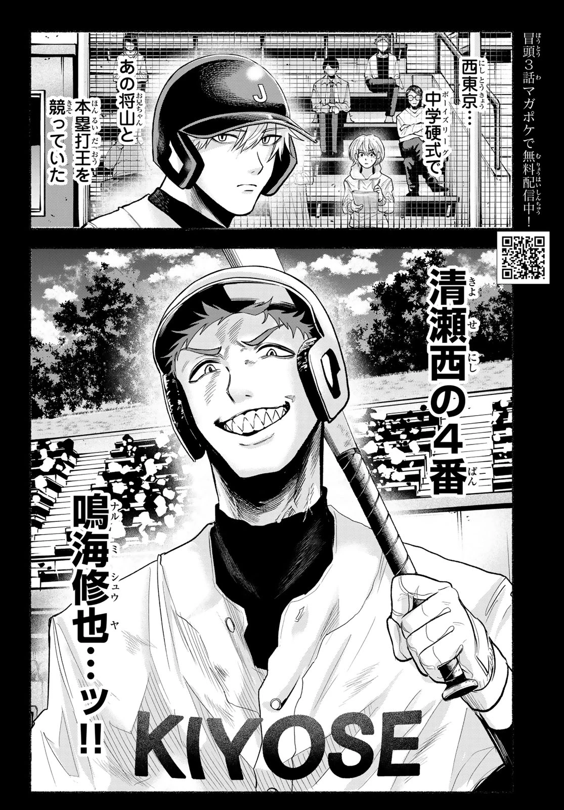 スルガメテオ 第46話 - 2