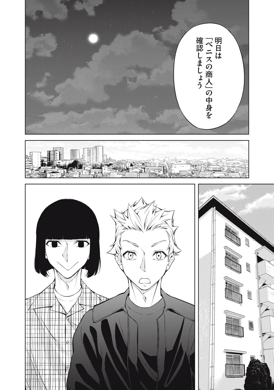 亡き者のクロニクル 第26話 - 16