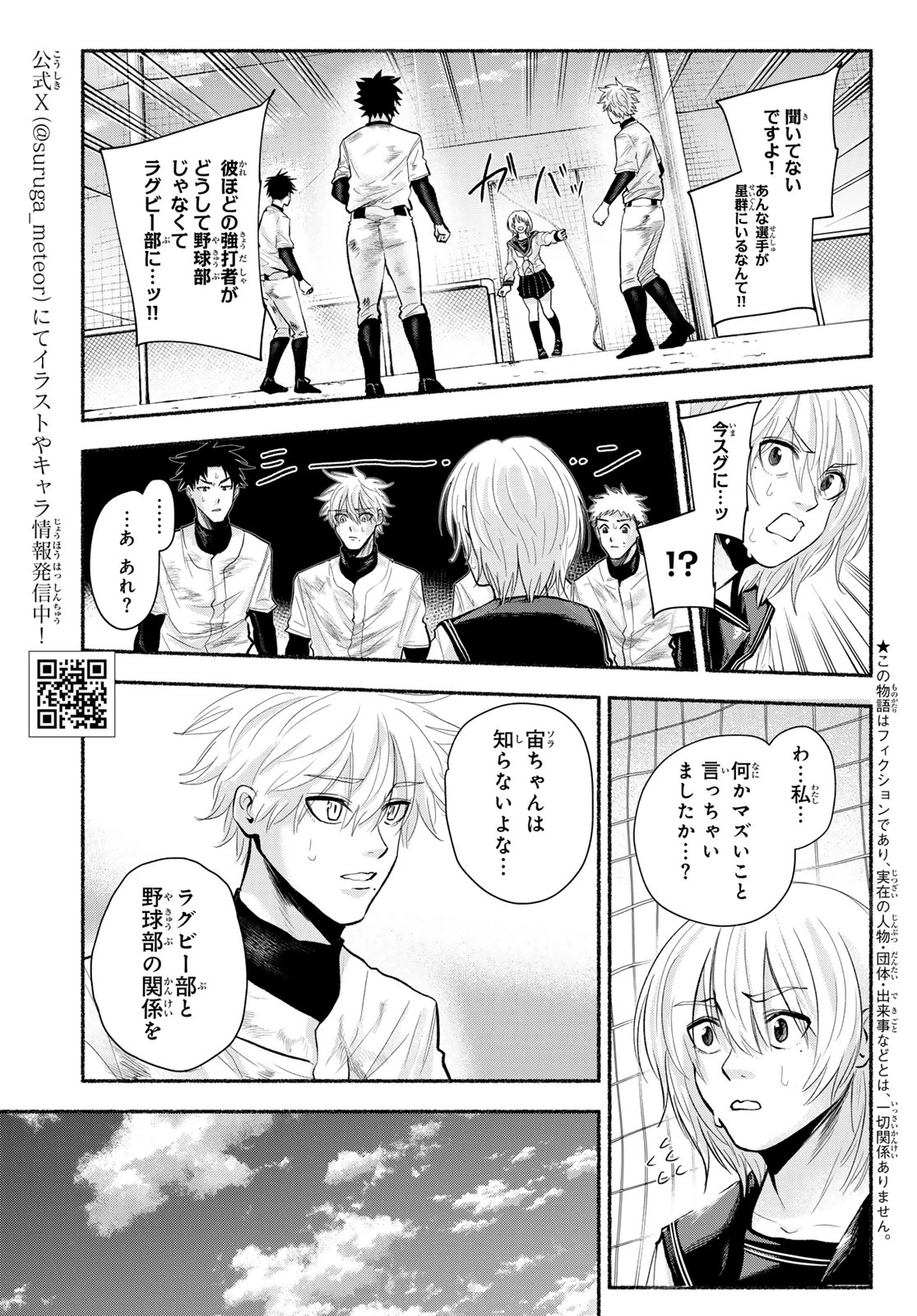 スルガメテオ 第46話 - 3