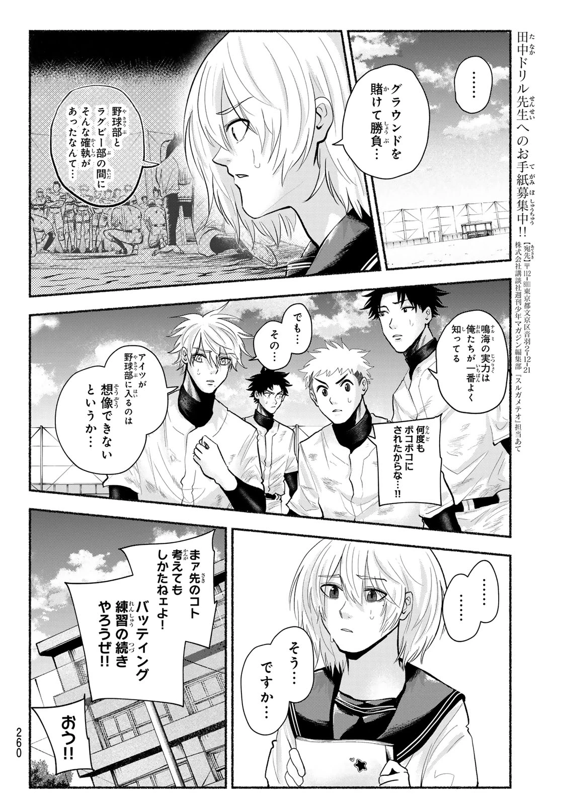 スルガメテオ 第46話 - 4