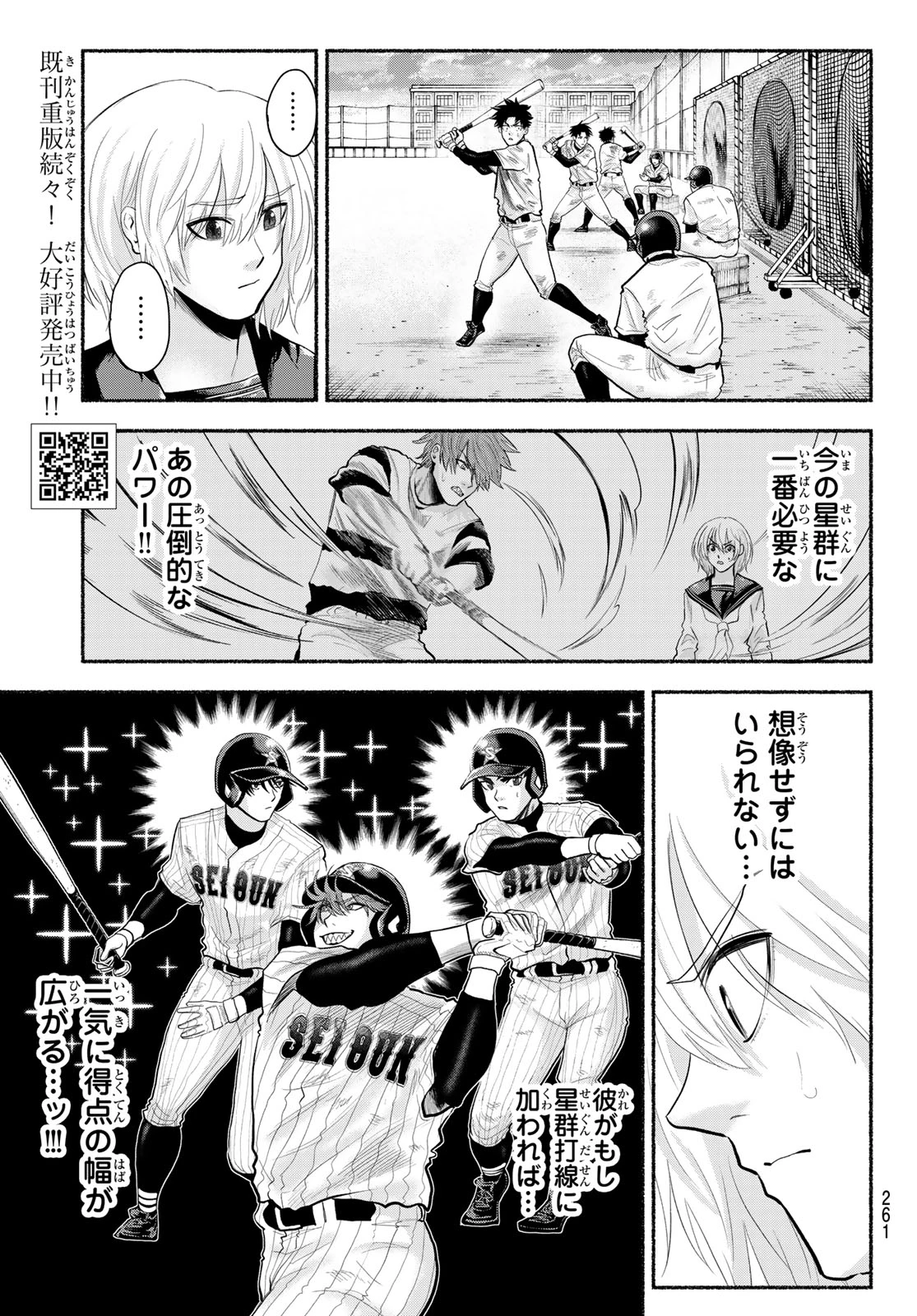 スルガメテオ 第46話 - 5