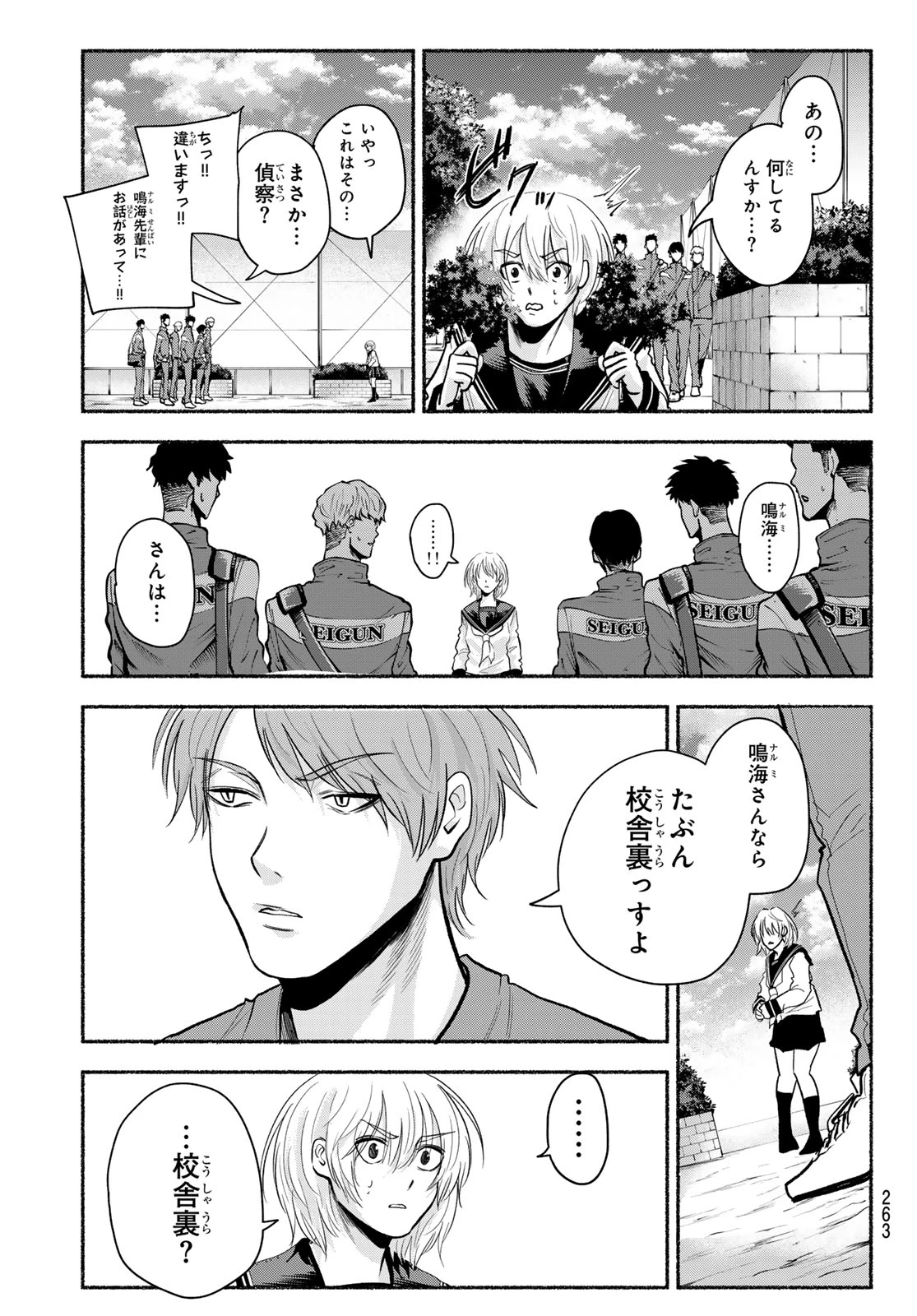 スルガメテオ 第46話 - 7