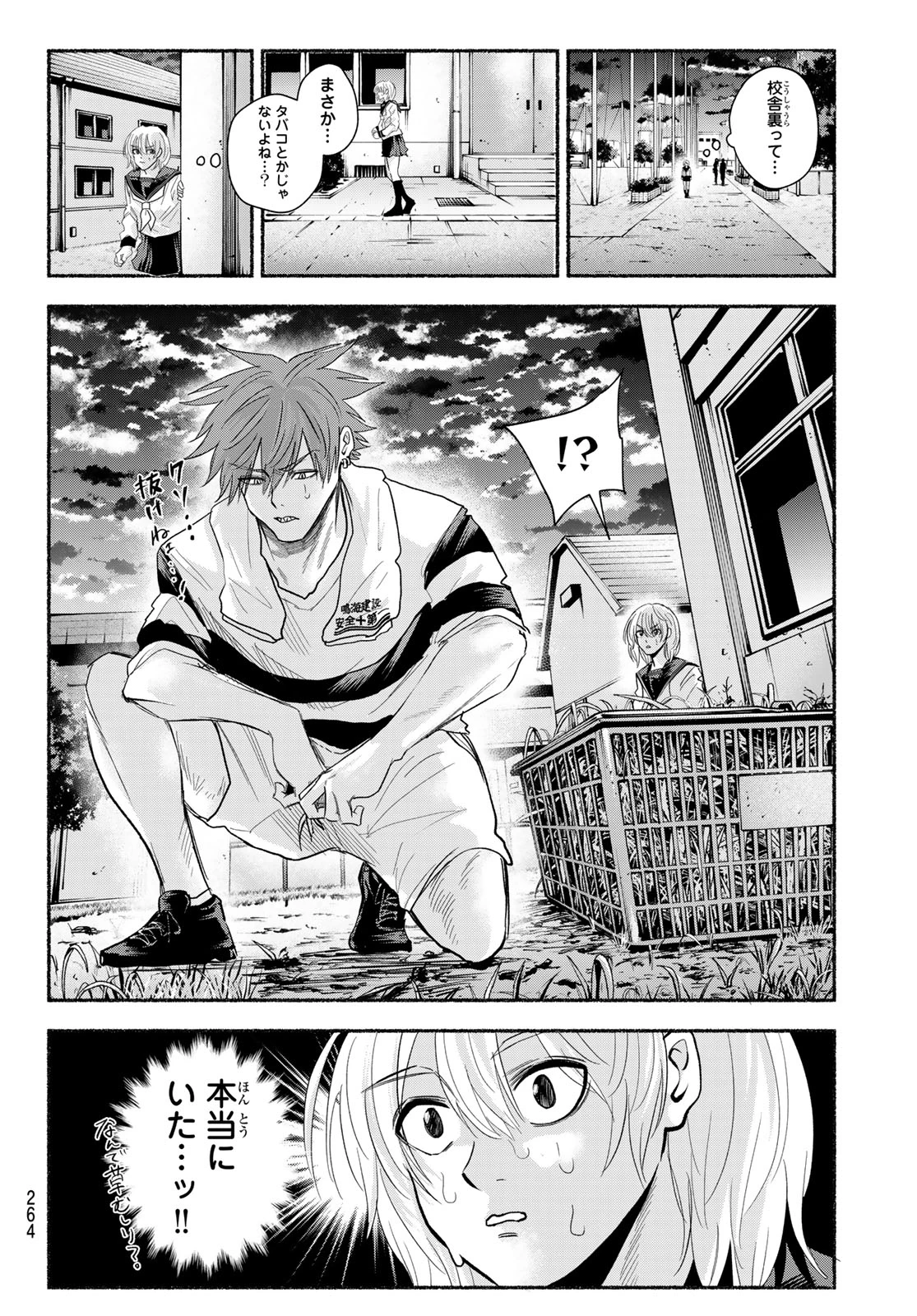 スルガメテオ 第46話 - 8