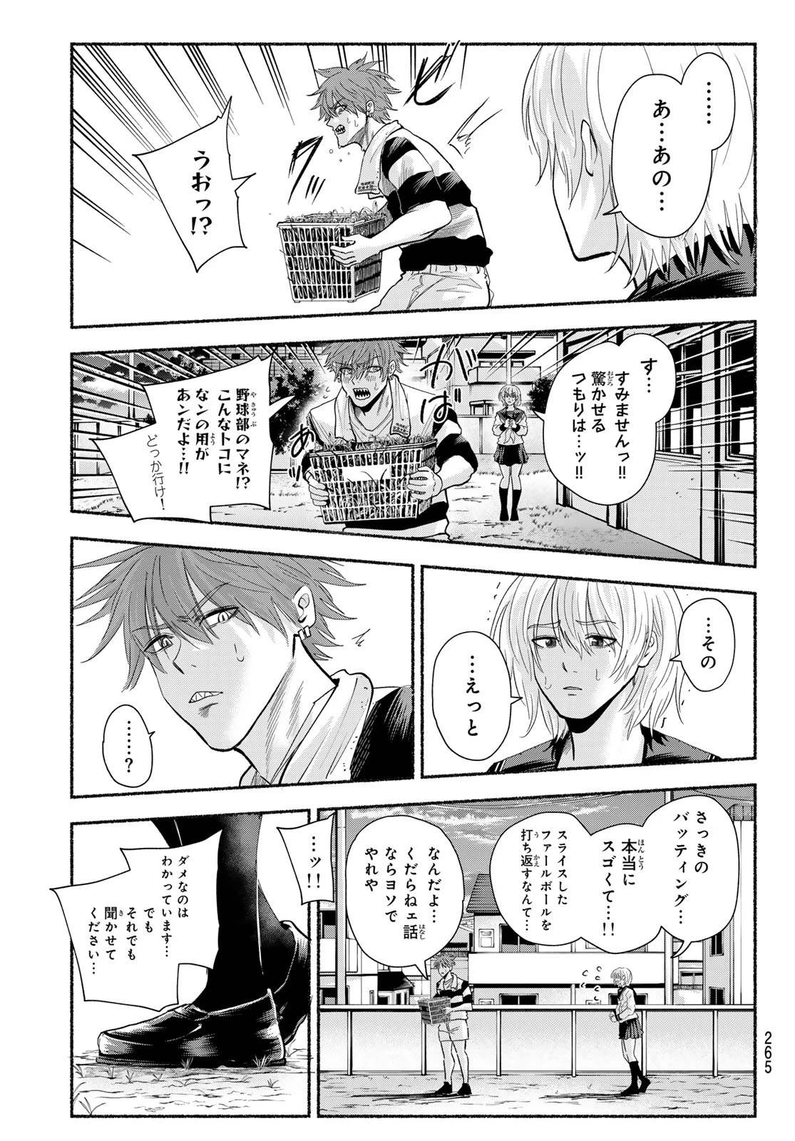 スルガメテオ 第46話 - 9