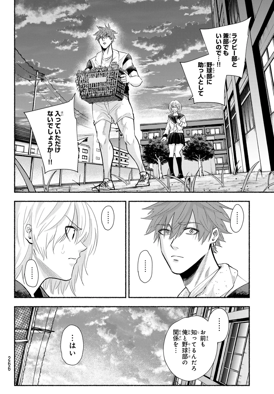 スルガメテオ 第46話 - 10