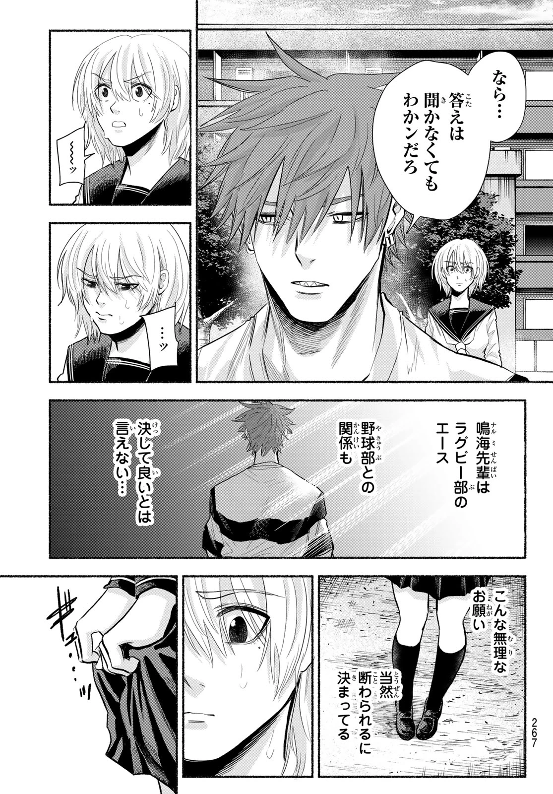 スルガメテオ 第46話 - 11