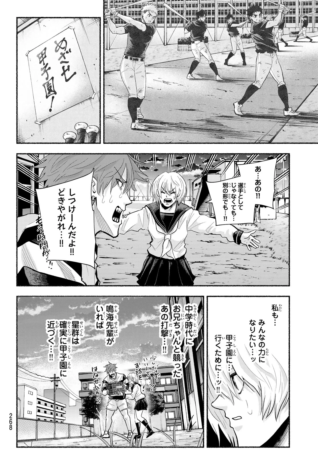 スルガメテオ 第46話 - 12