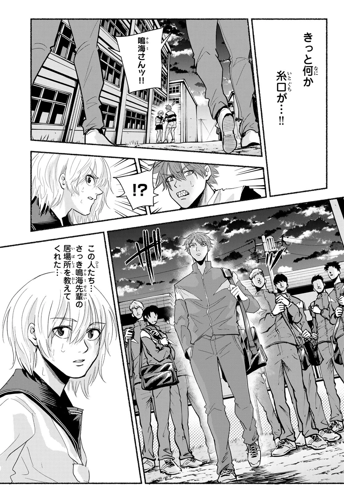 スルガメテオ 第46話 - 13