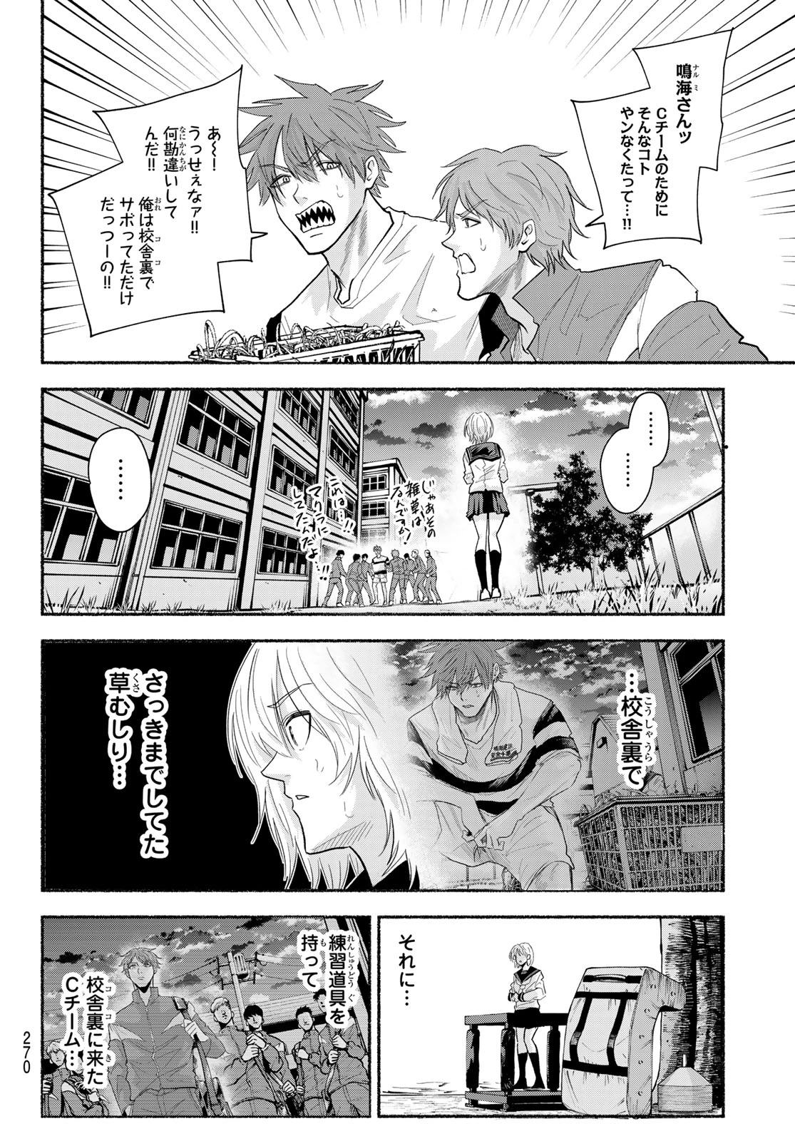 スルガメテオ 第46話 - 14