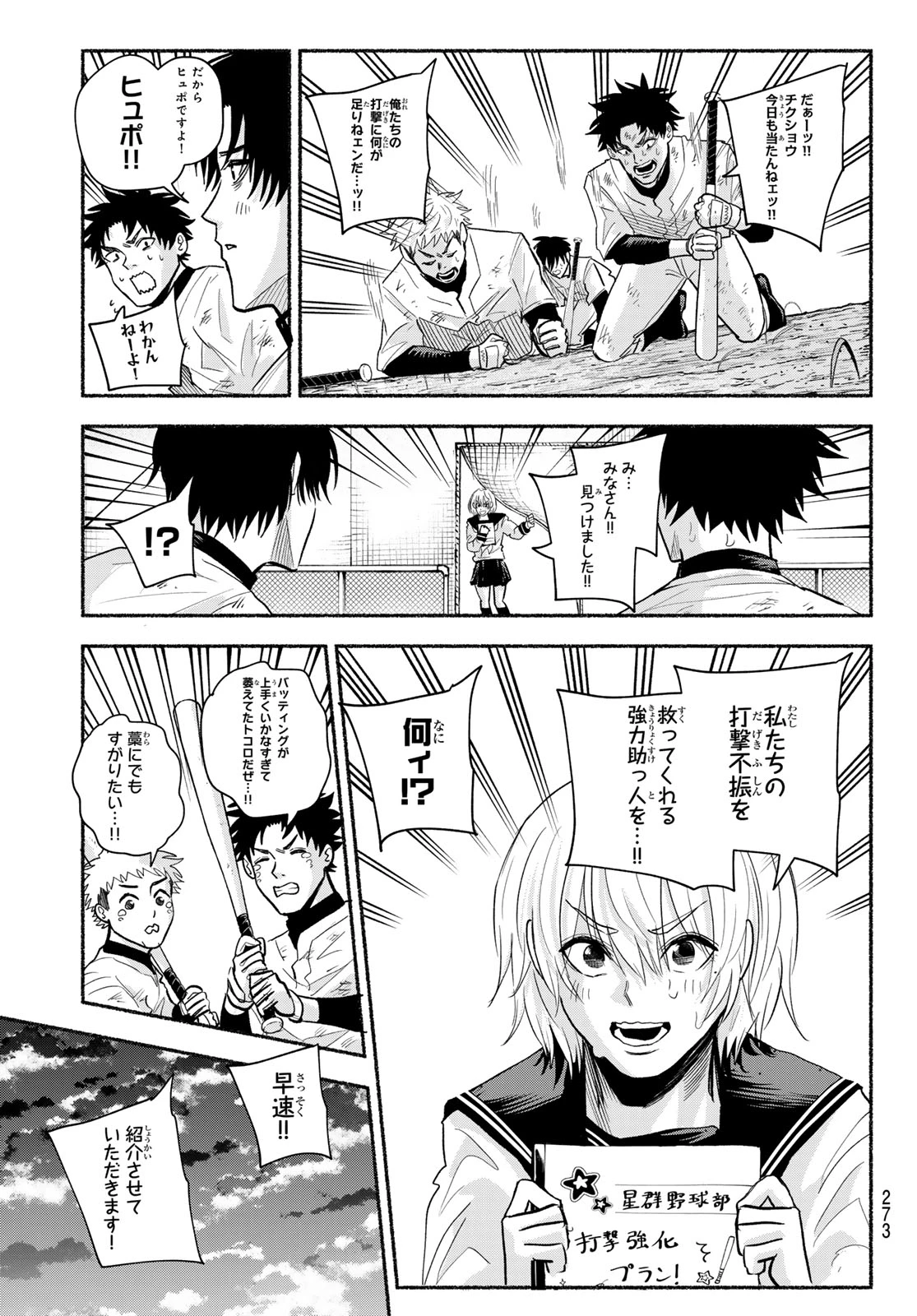 スルガメテオ 第46話 - 17