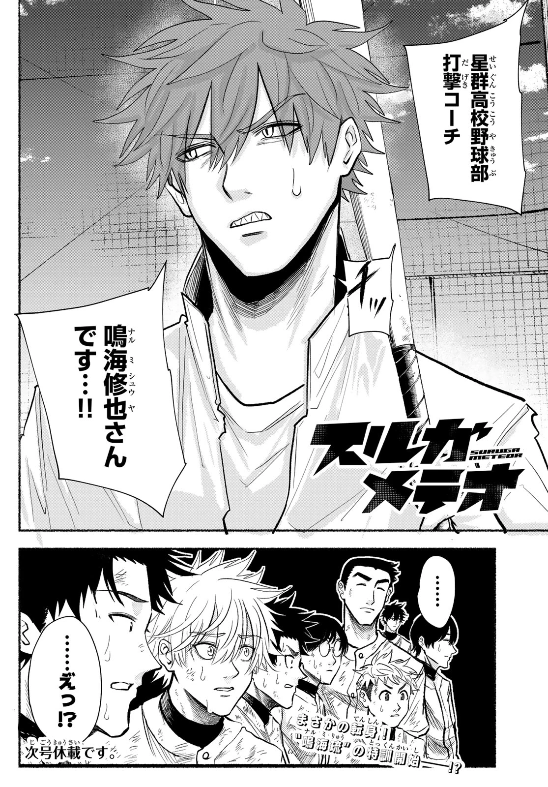 スルガメテオ 第46話 - 18