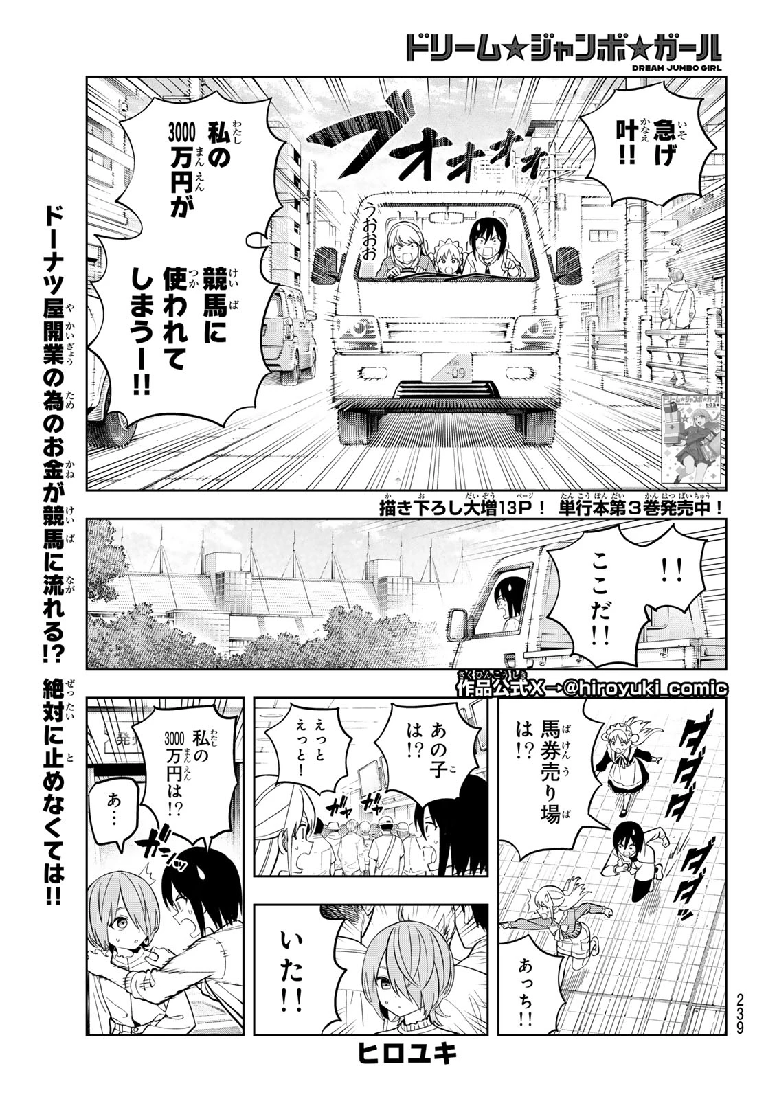 ドリームジャンボガール 第30話 - 1