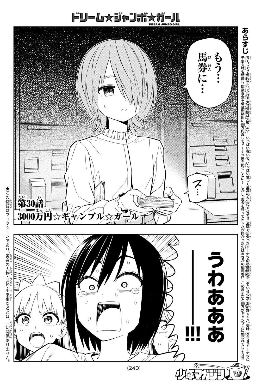 ドリームジャンボガール 第30話 - 2