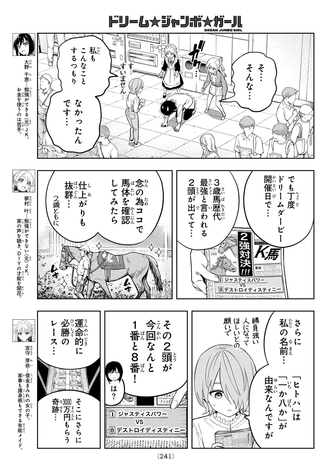 ドリームジャンボガール 第30話 - 3