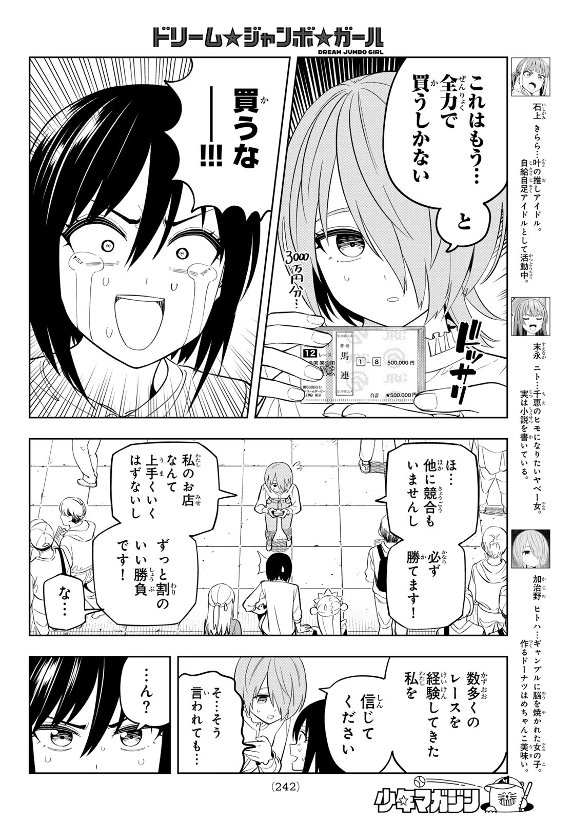 ドリームジャンボガール 第30話 - 4