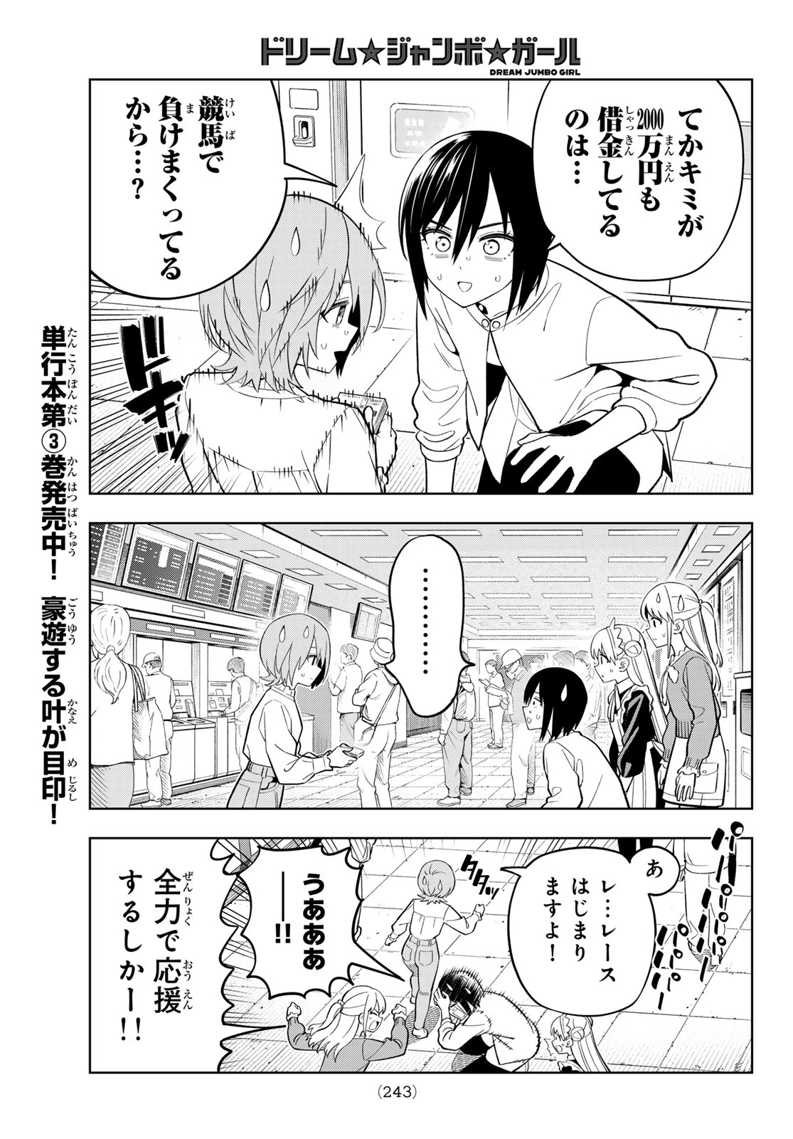 ドリームジャンボガール 第30話 - 5