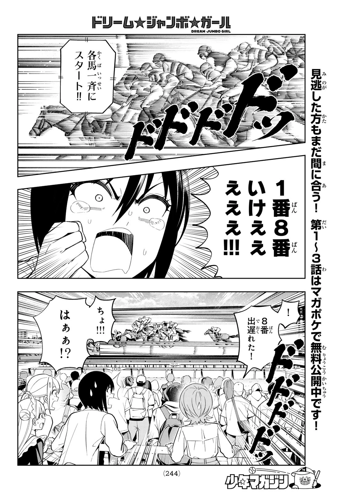 ドリームジャンボガール 第30話 - 6