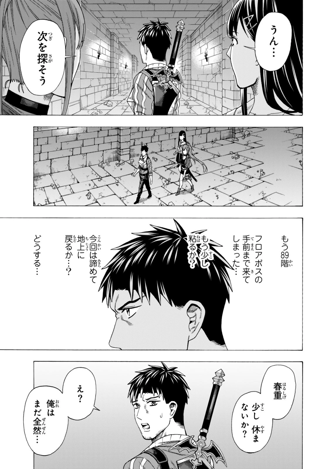 スキル【万物支配】に目覚めたおっさんは、ダンジョンで生計を立てることにしました～無職から始める支配者無双～ 第10話 - 3