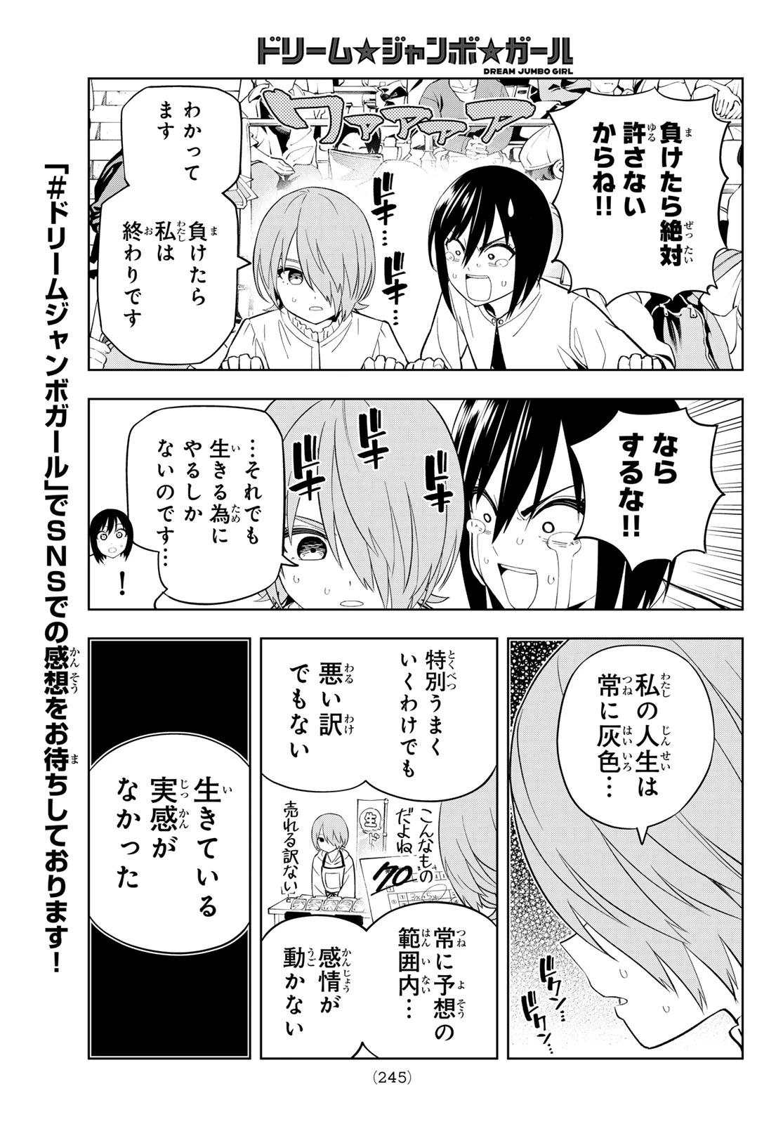 ドリームジャンボガール 第30話 - 7