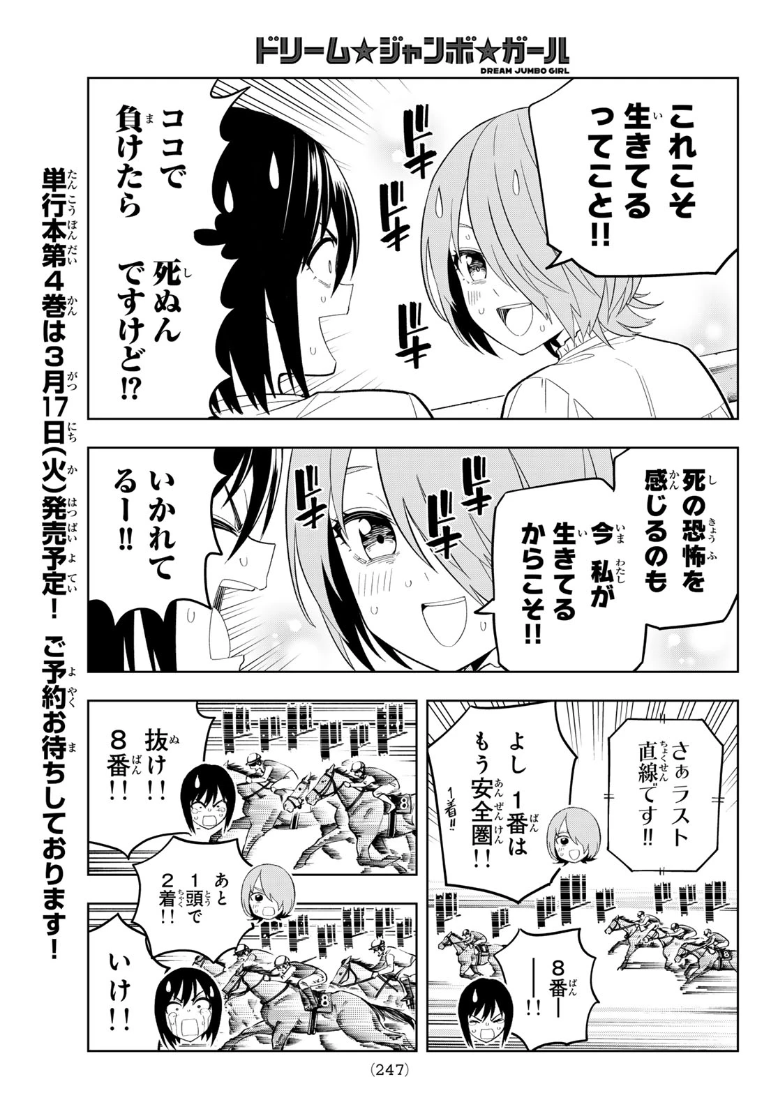 ドリームジャンボガール 第30話 - 9