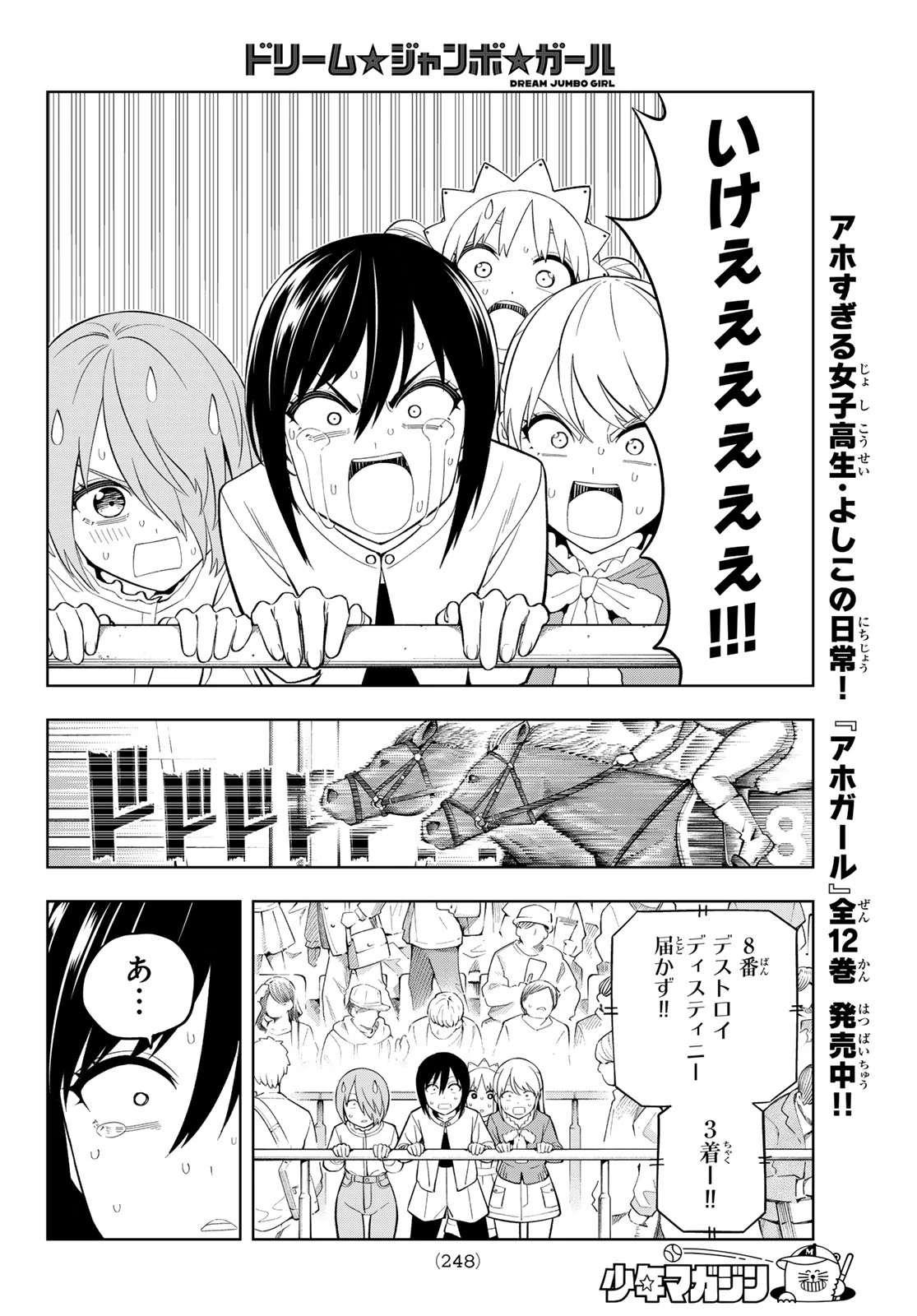 ドリームジャンボガール 第30話 - 10