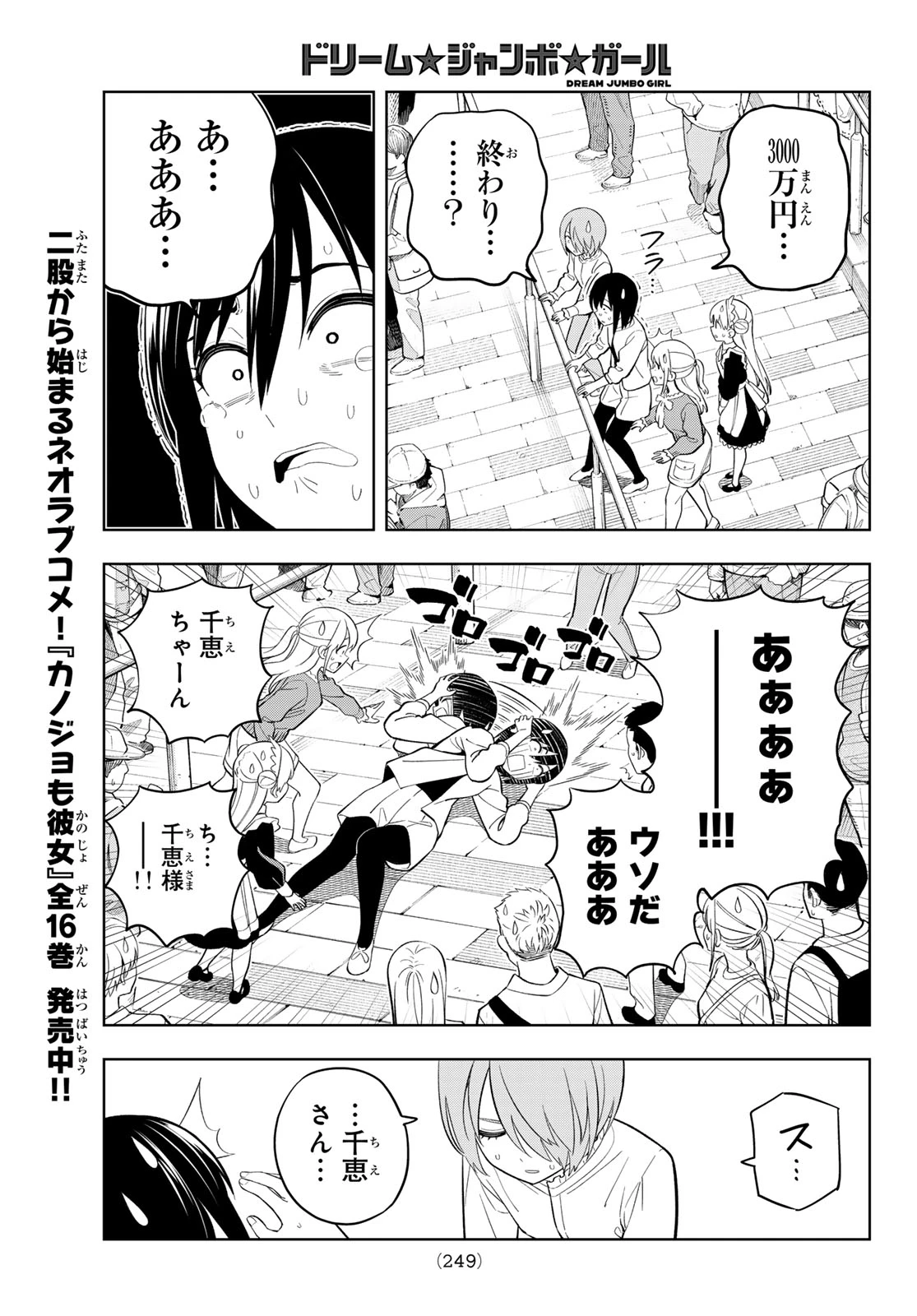 ドリームジャンボガール 第30話 - 11