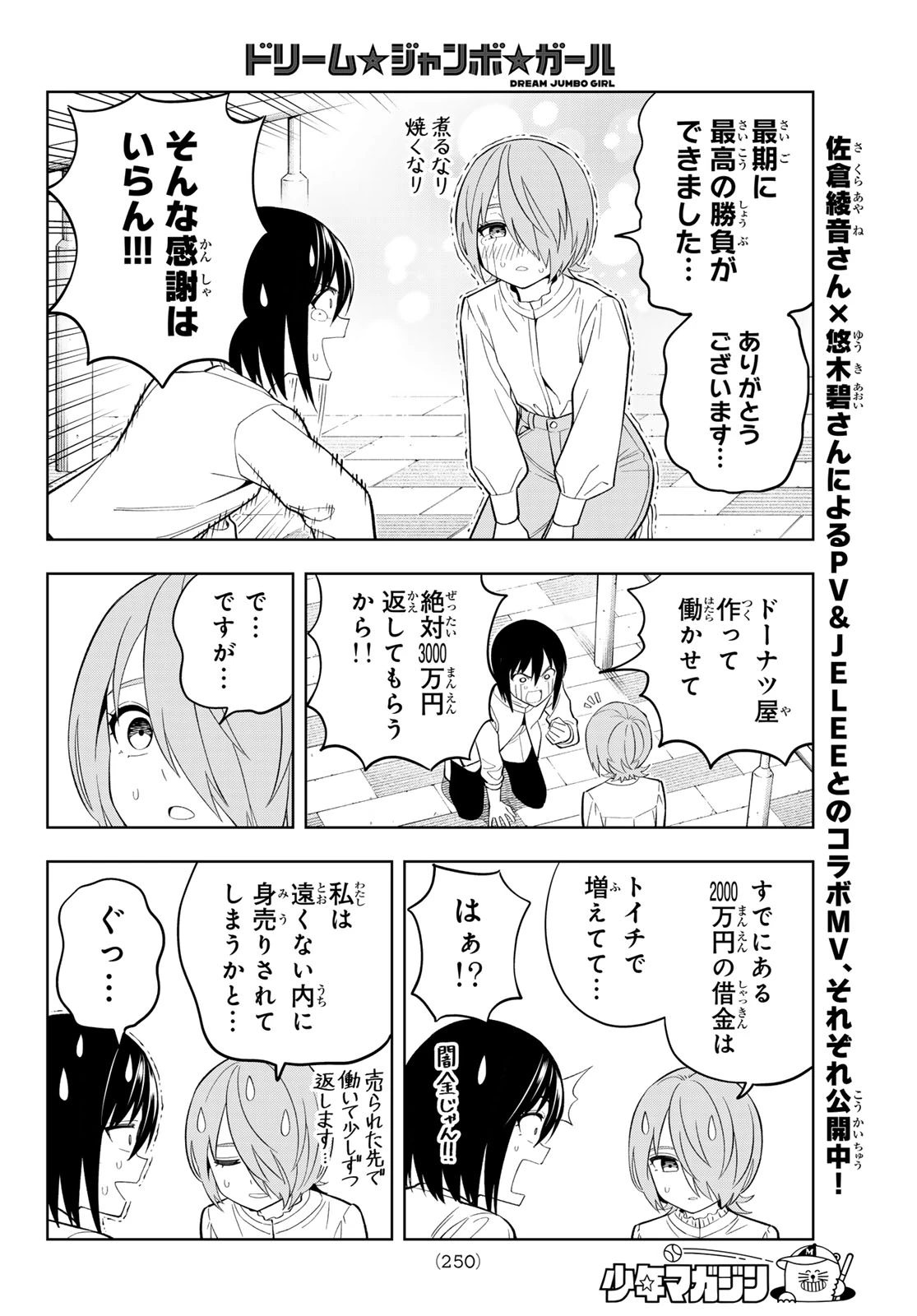 ドリームジャンボガール 第30話 - 12