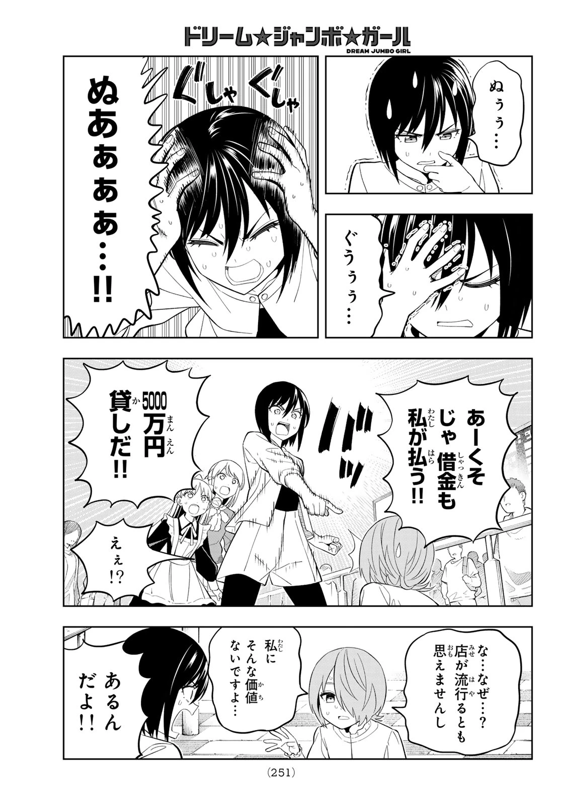 ドリームジャンボガール 第30話 - 13