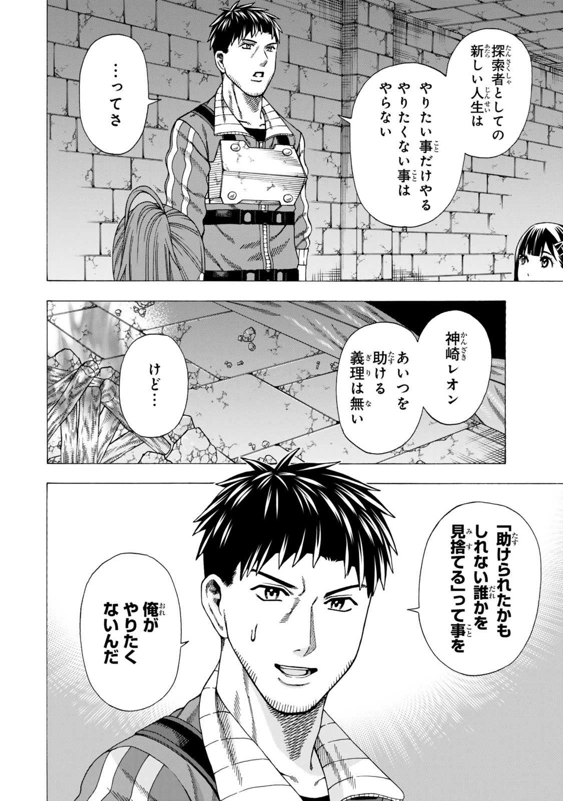 スキル【万物支配】に目覚めたおっさんは、ダンジョンで生計を立てることにしました～無職から始める支配者無双～ 第10話 - 10