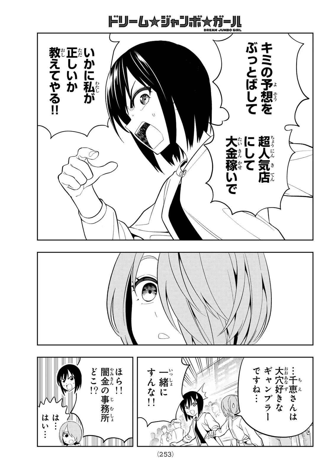 ドリームジャンボガール 第30話 - 15