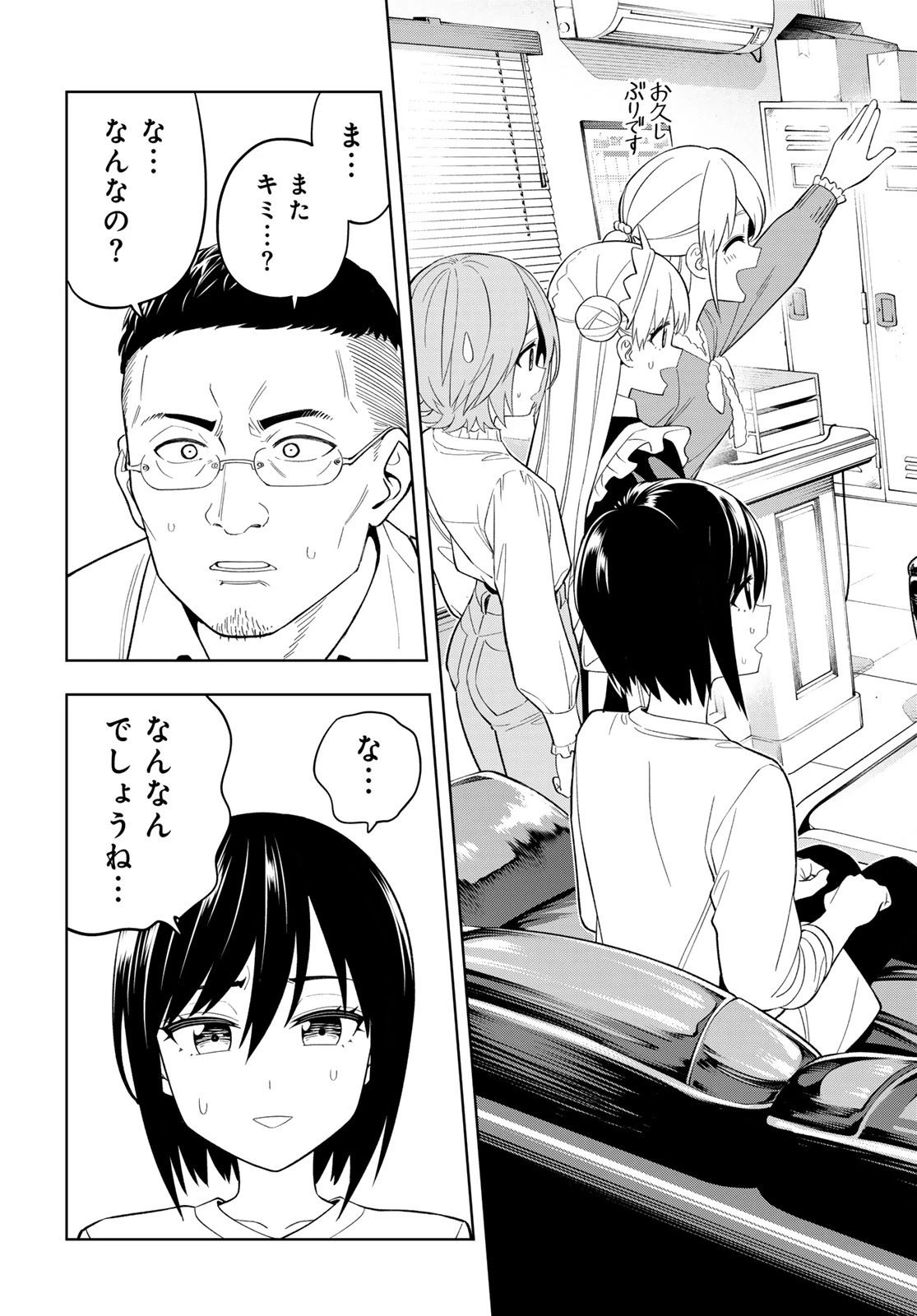 ドリームジャンボガール 第30話 - 17