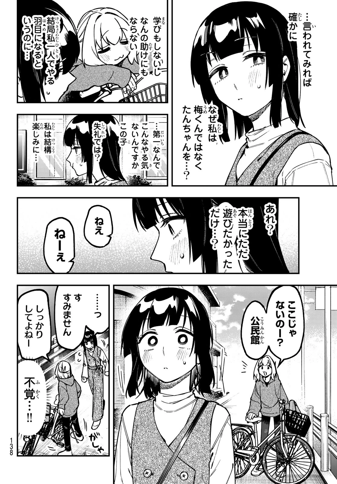 生徒会にも穴はある！ 第160話 - 2