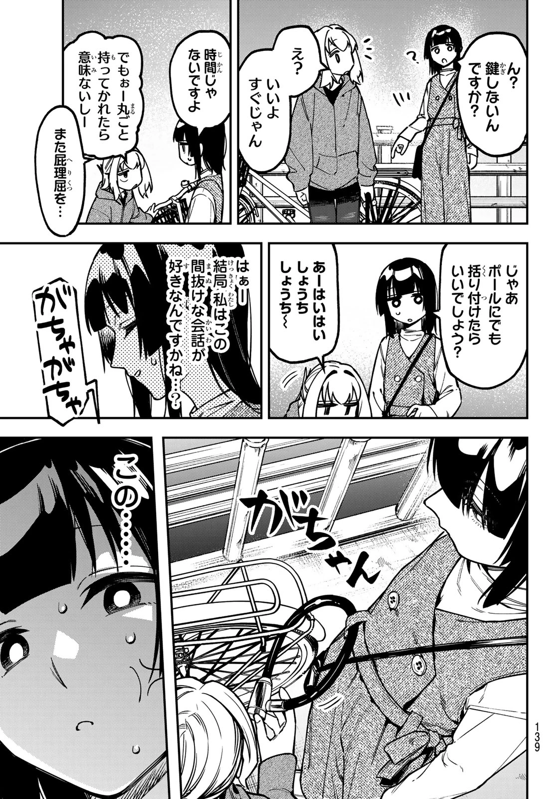 生徒会にも穴はある！ 第160話 - 3